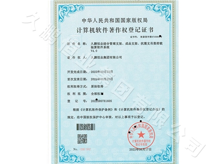 计算机软件著作权登记证书2