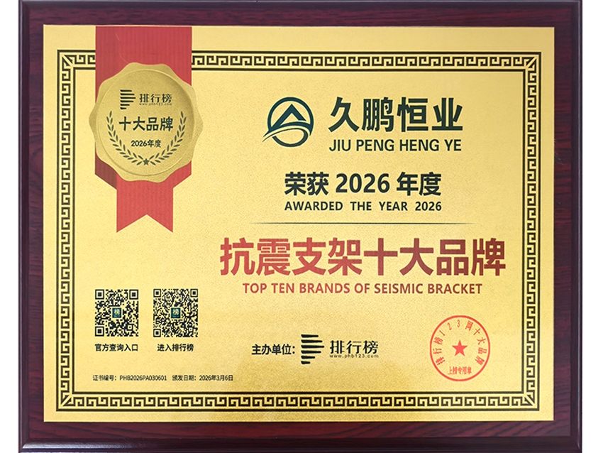 抗震支架十大企业