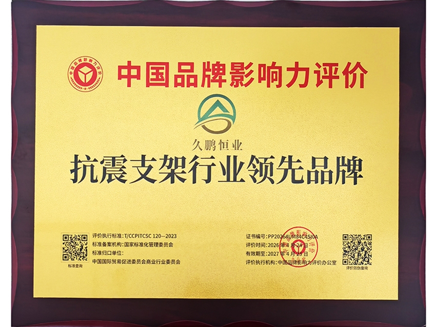 抗震支架行业