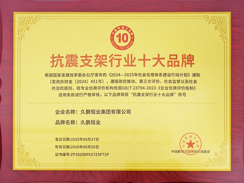 抗震支架行业十大企业