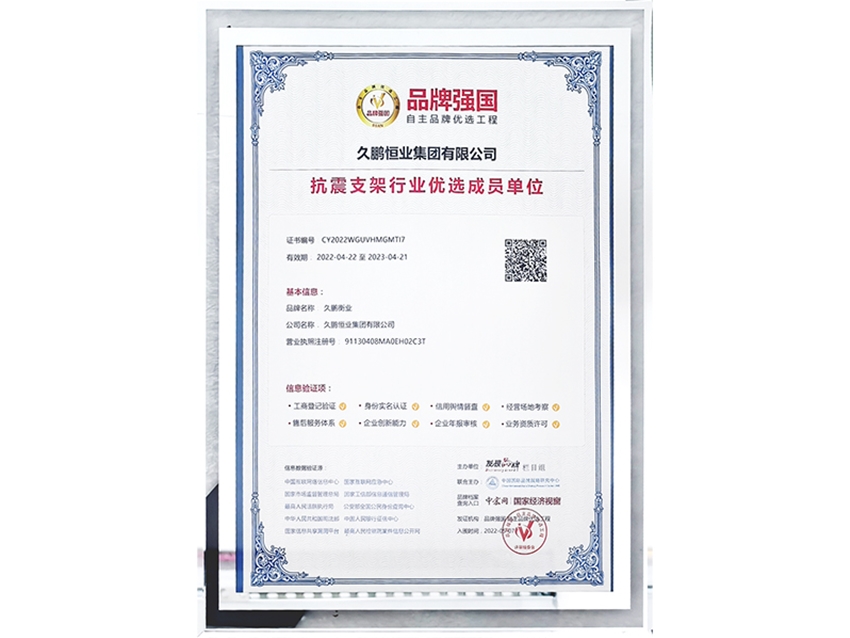 抗震支架行业优选成员单位