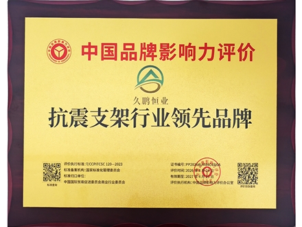 抗震支架行业